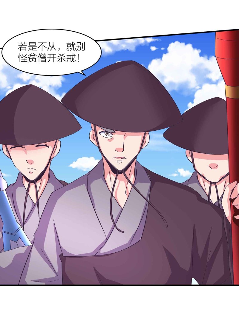 第94话 蛮不讲理的和尚-第99话