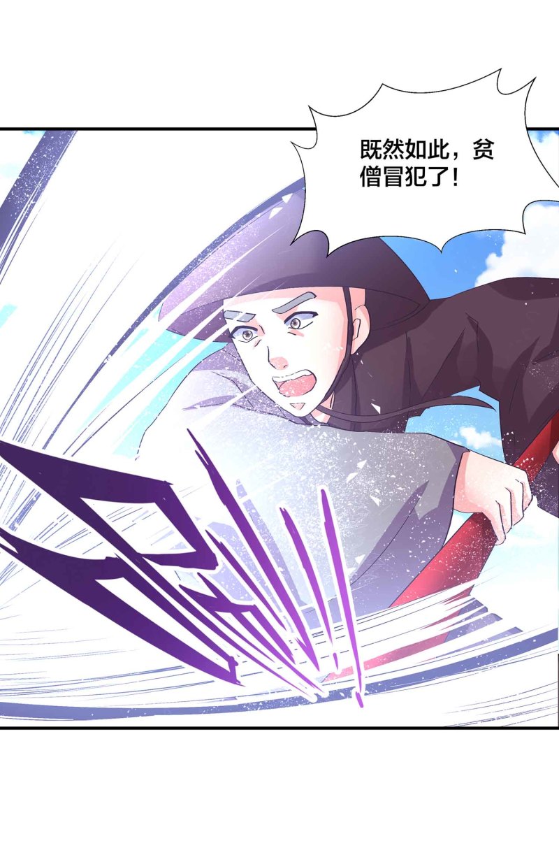 第94话 蛮不讲理的和尚-第99话