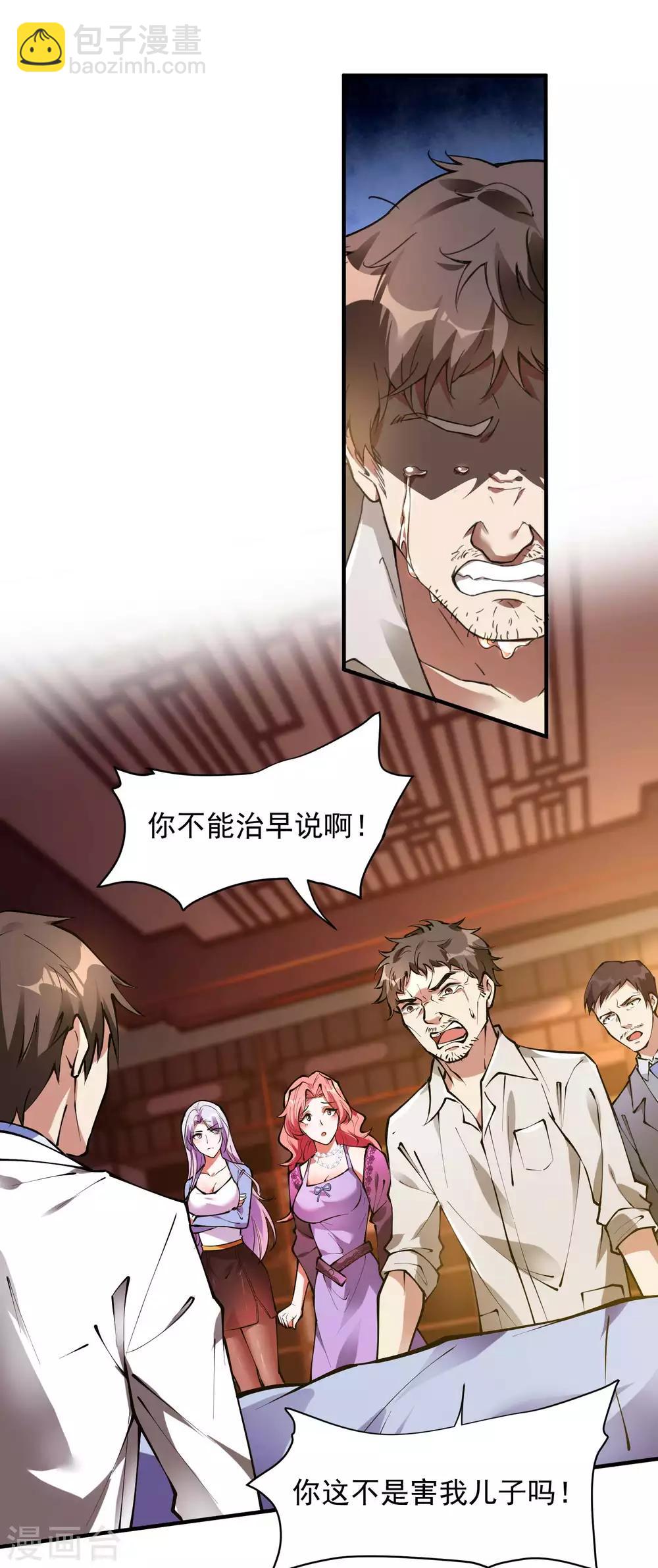 第9话 不速之客-第11话