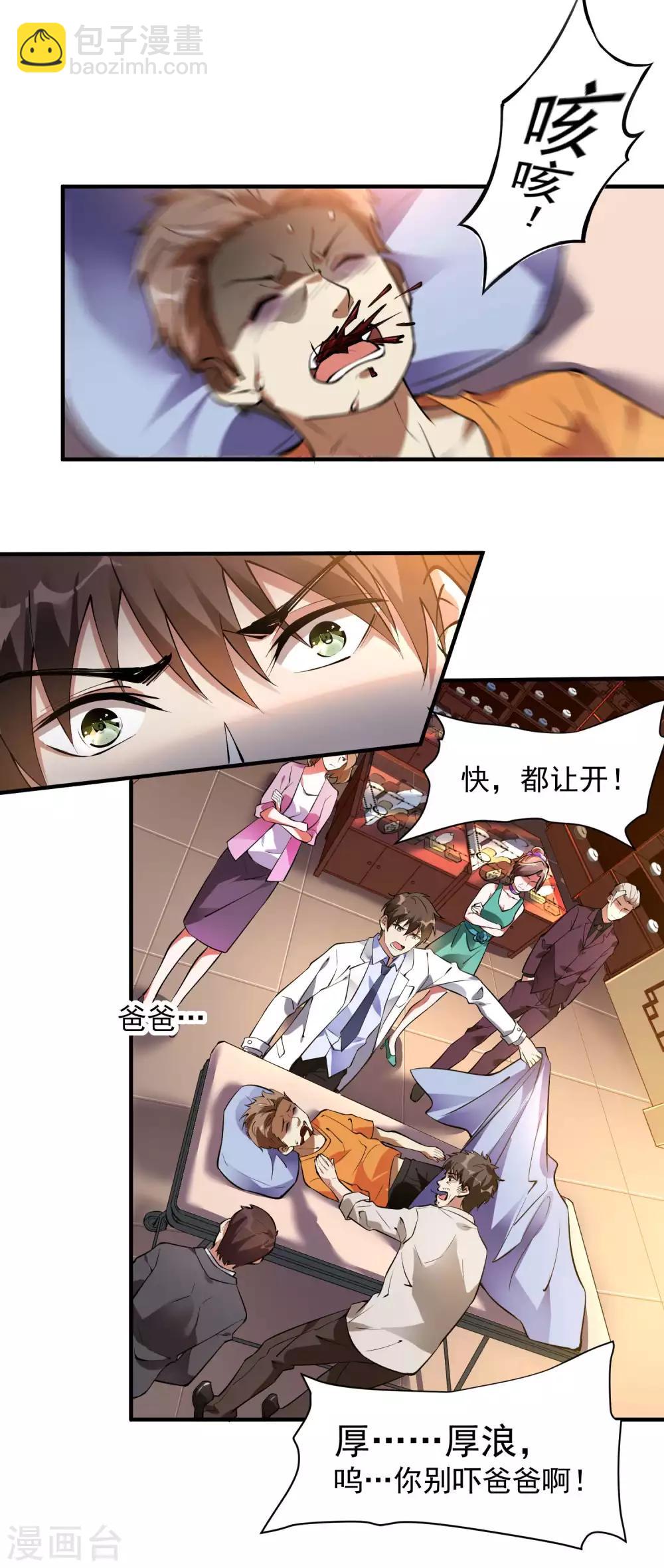 第9话 不速之客-第11话