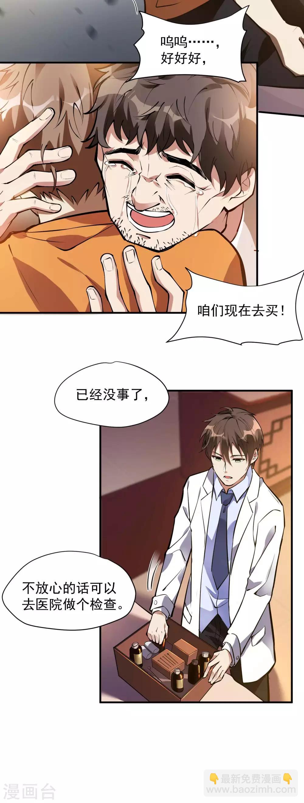 第9话 不速之客-第11话