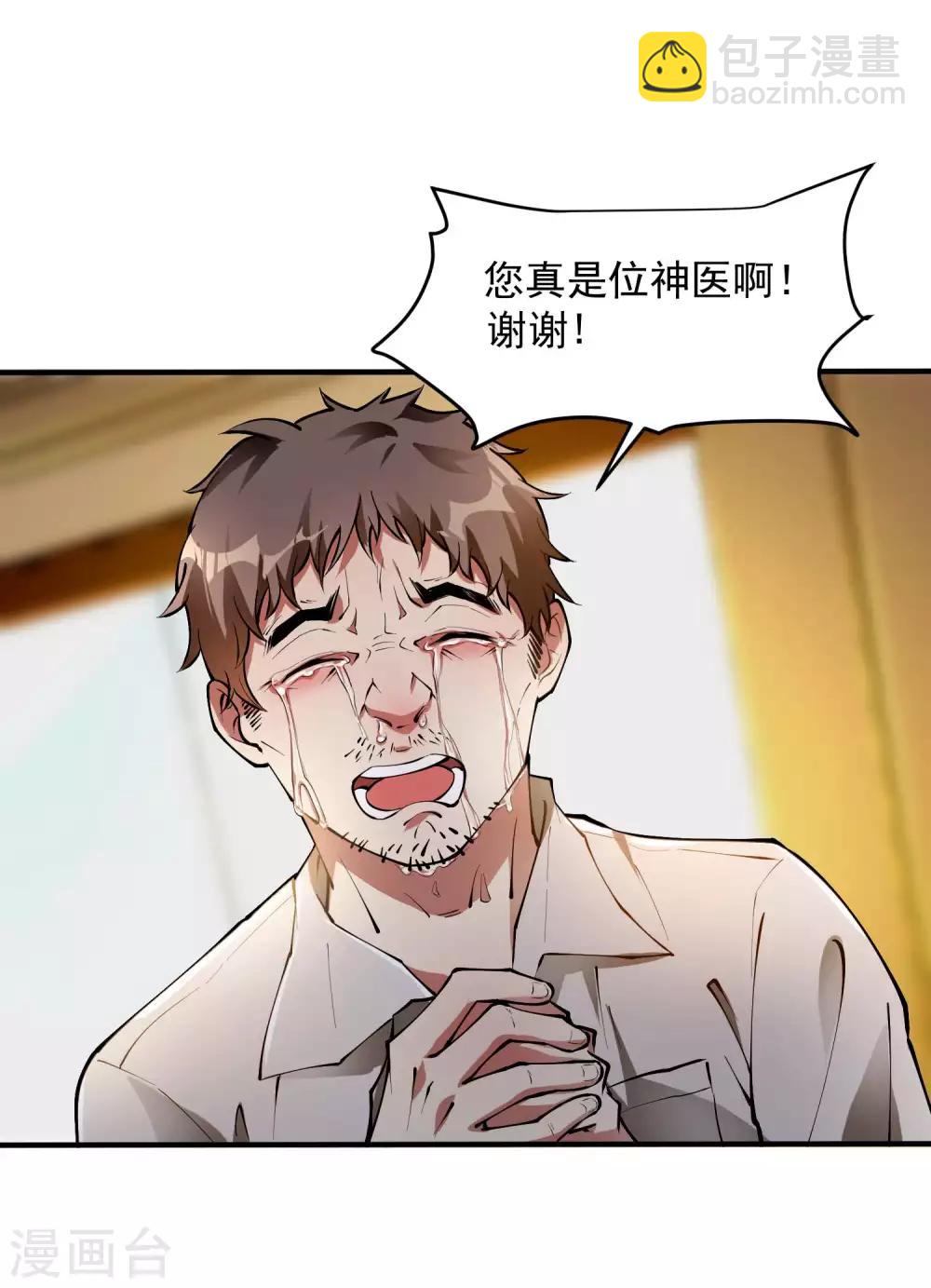 第9话 不速之客-第11话