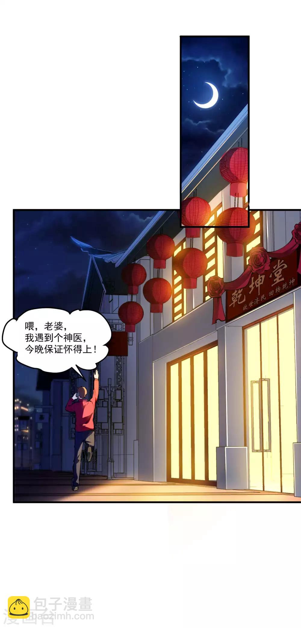 第9话 不速之客-第11话