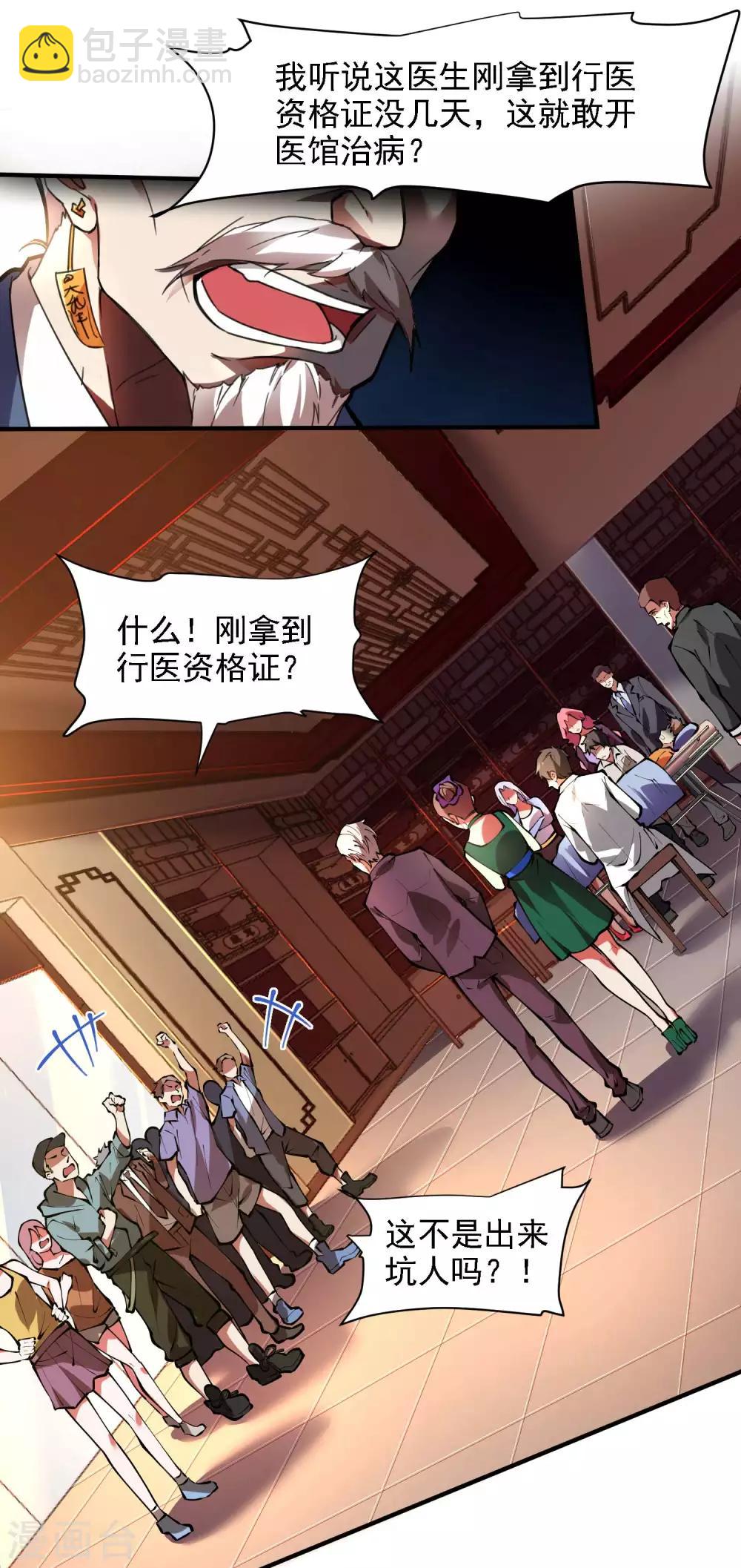 第9话 不速之客-第11话