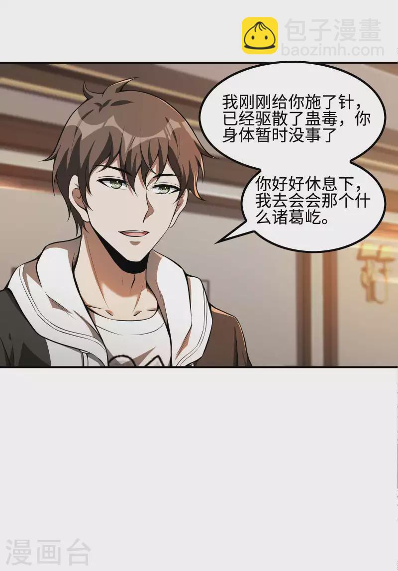 第97话 你太嫩了(1/2)-第101话