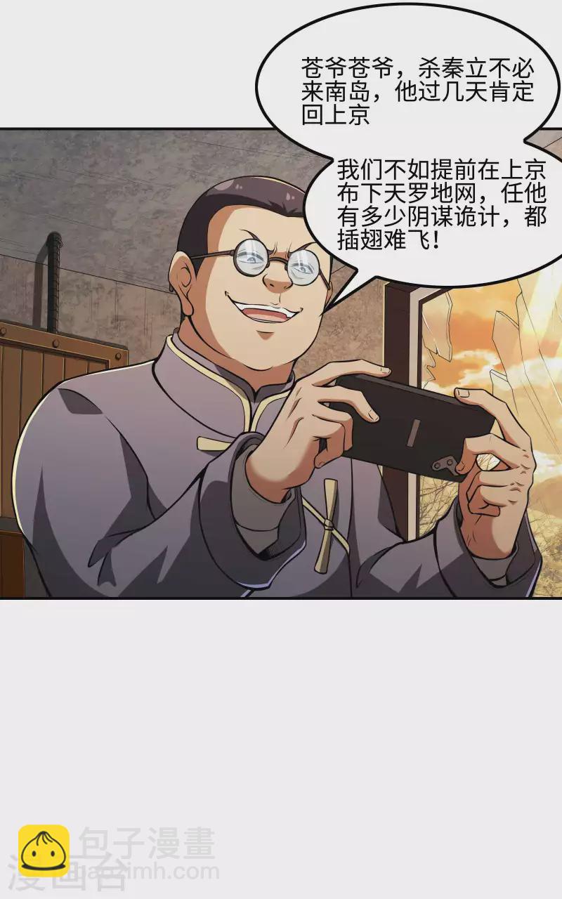 第99话 我是正人君子-第103话
