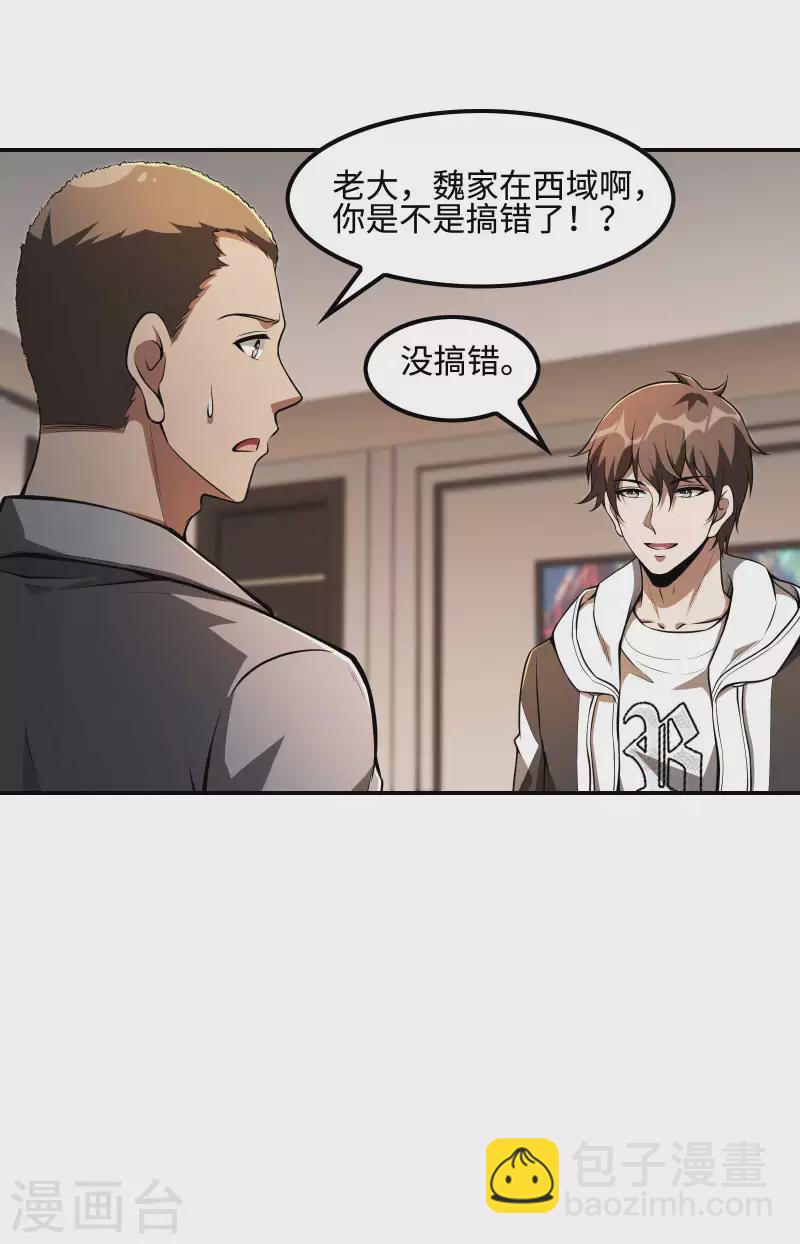 第99话 我是正人君子-第103话