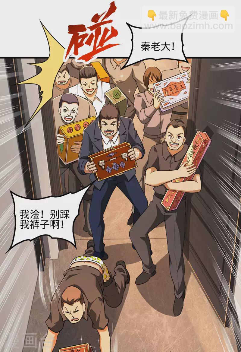 第99话 我是正人君子-第103话