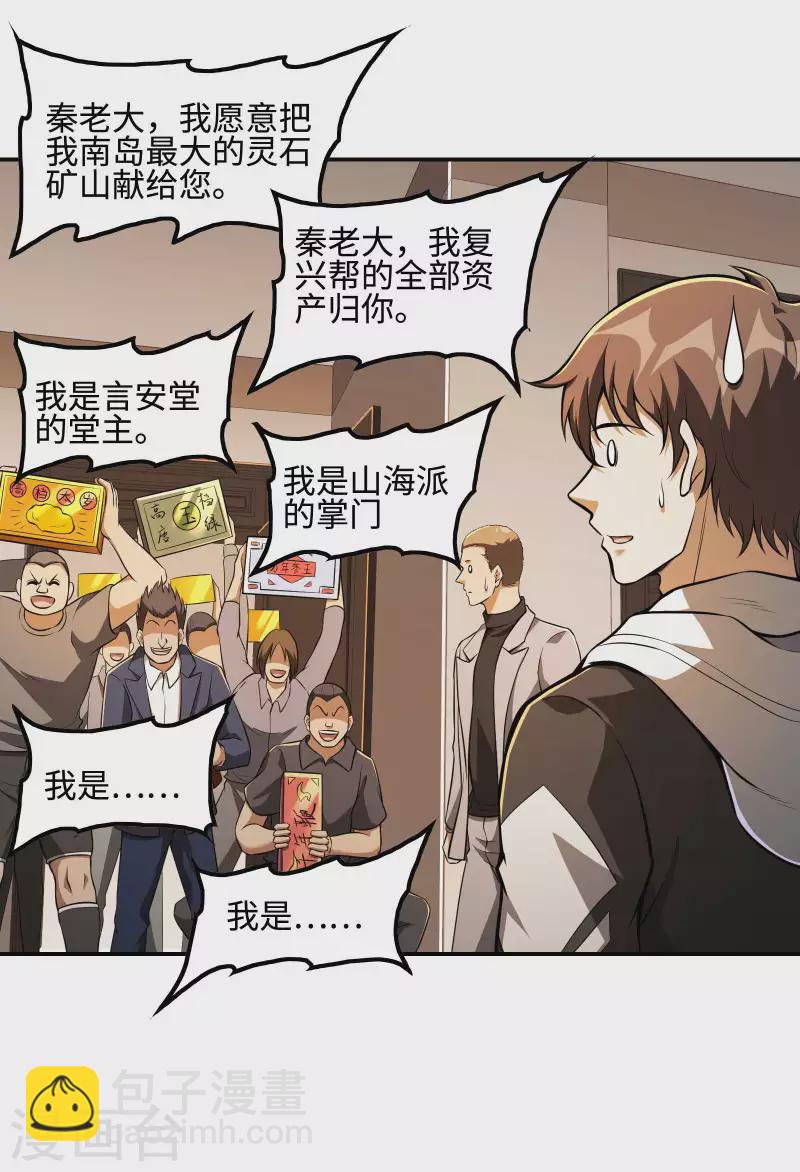 第99话 我是正人君子-第103话