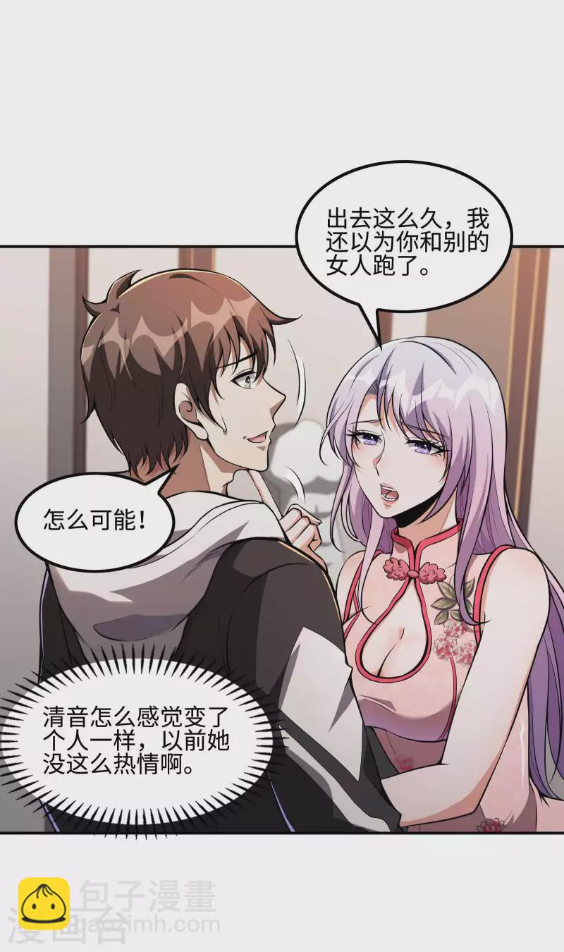 第101话 老婆大人的魅力(1/2)-第105话