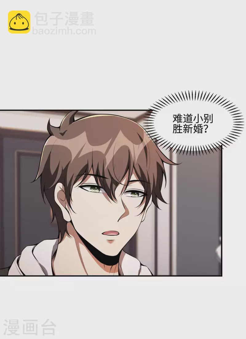 第101话 老婆大人的魅力(1/2)-第105话