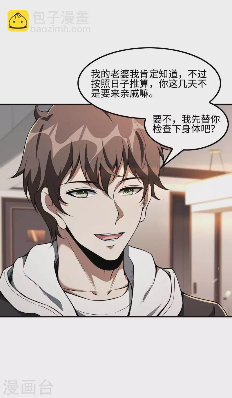第101话 老婆大人的魅力(1/2)-第105话