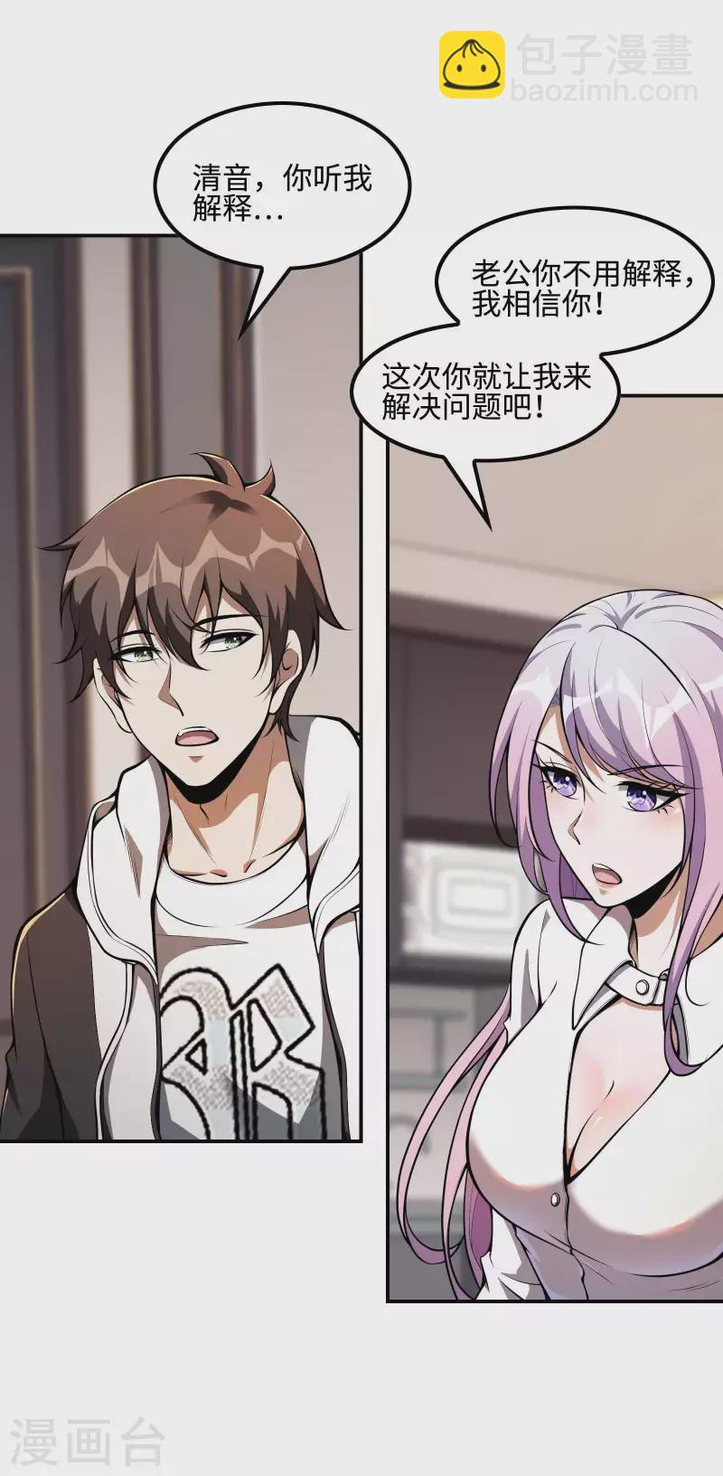第101话 老婆大人的魅力(1/2)-第105话