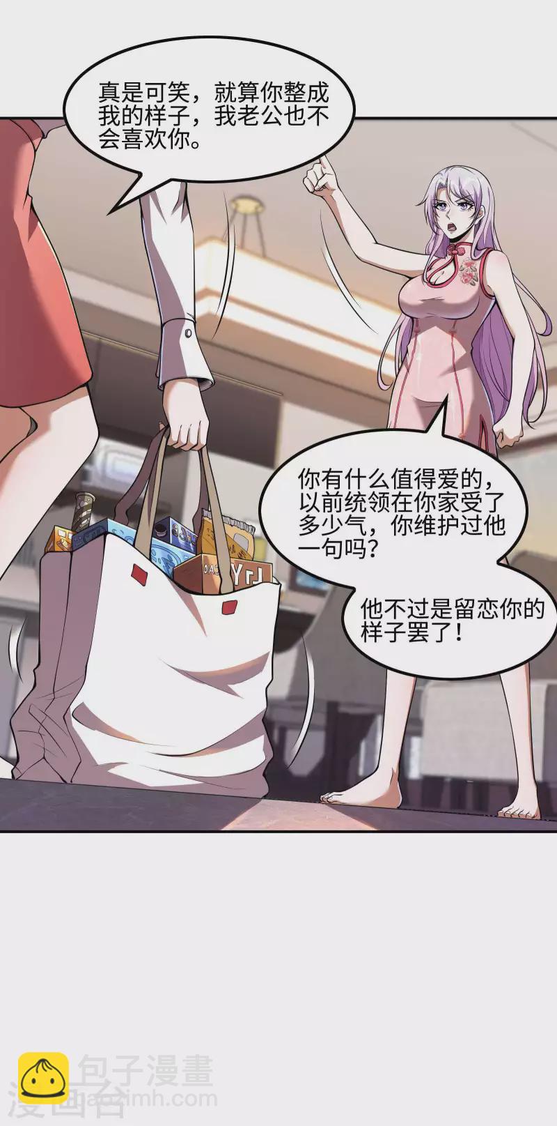 第101话 老婆大人的魅力(1/2)-第105话