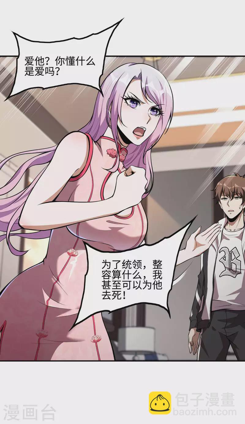 第101话 老婆大人的魅力(1/2)-第105话