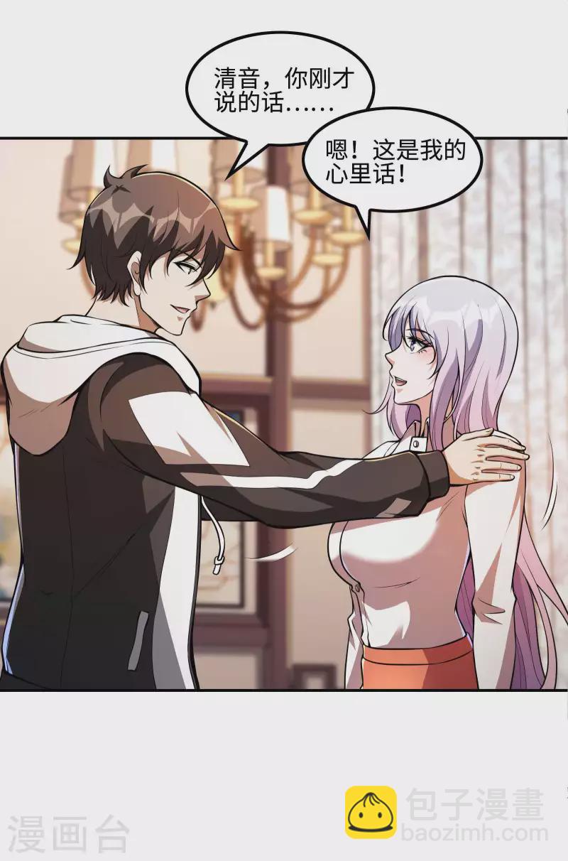第101话 老婆大人的魅力(1/2)-第105话