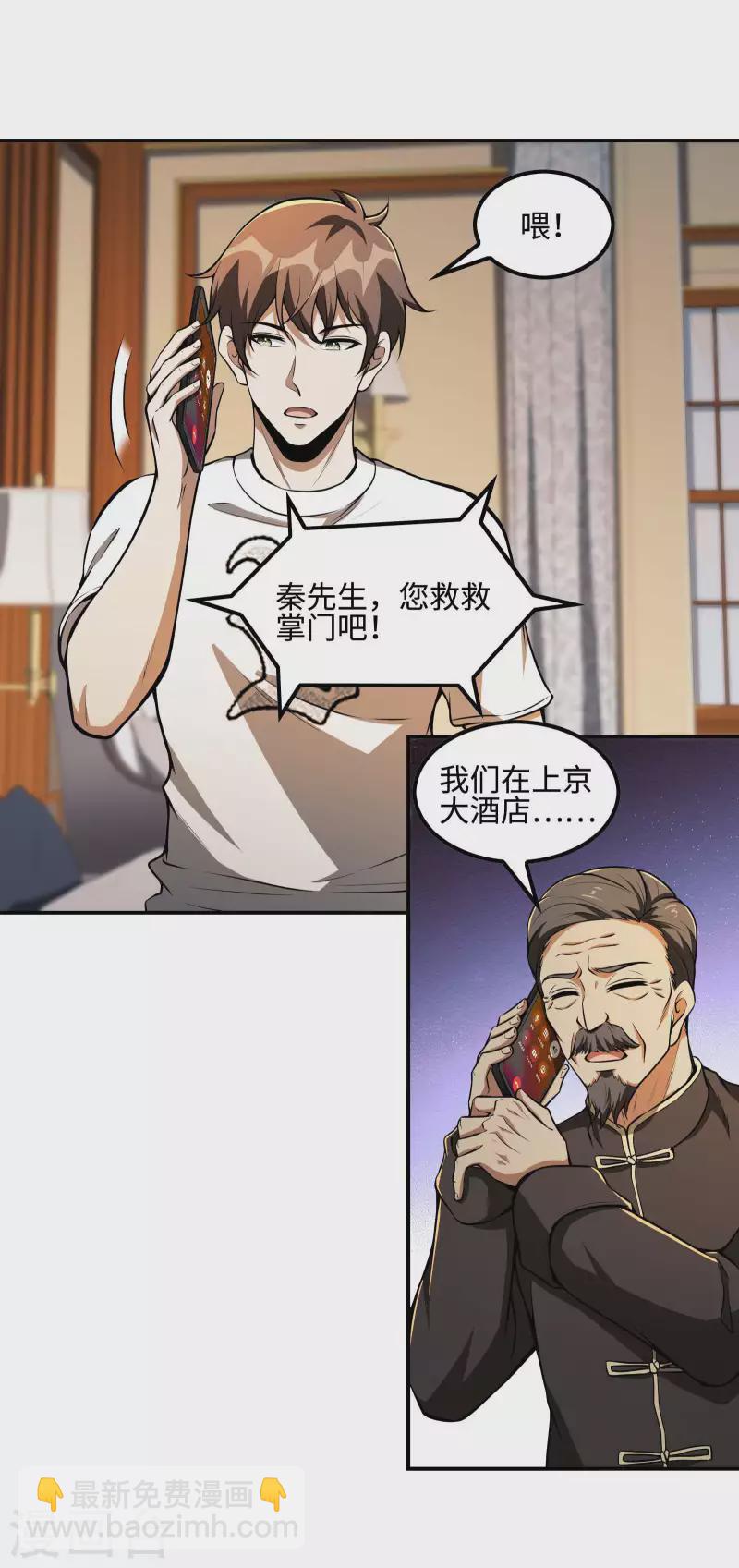 第101话 老婆大人的魅力(1/2)-第105话