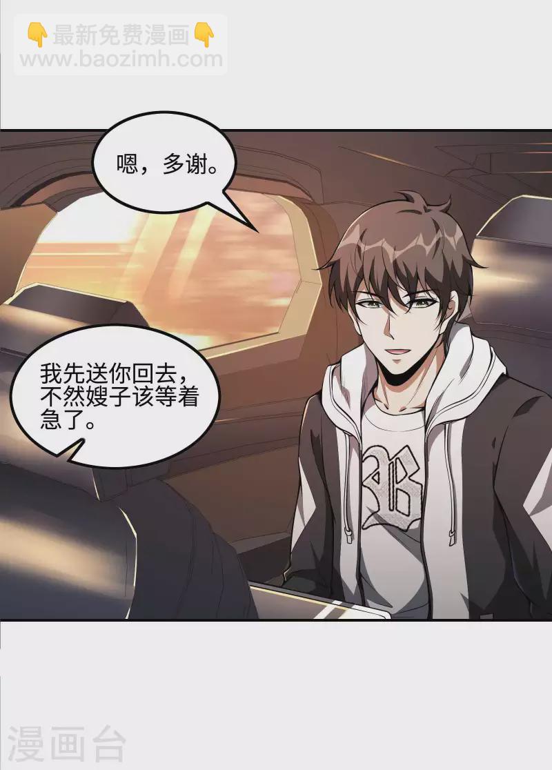 第101话 老婆大人的魅力(1/2)-第105话