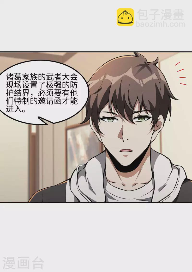 第103话 杀心起-第107话