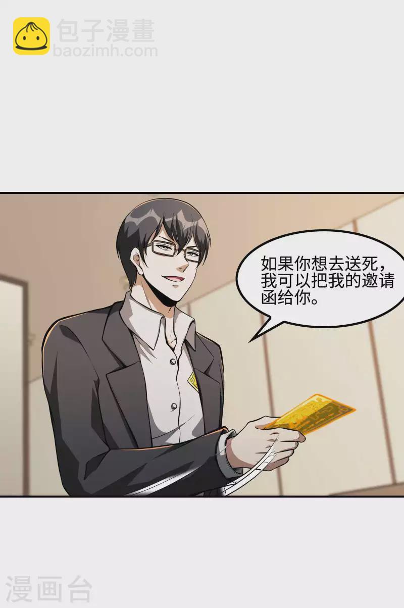 第103话 杀心起-第107话