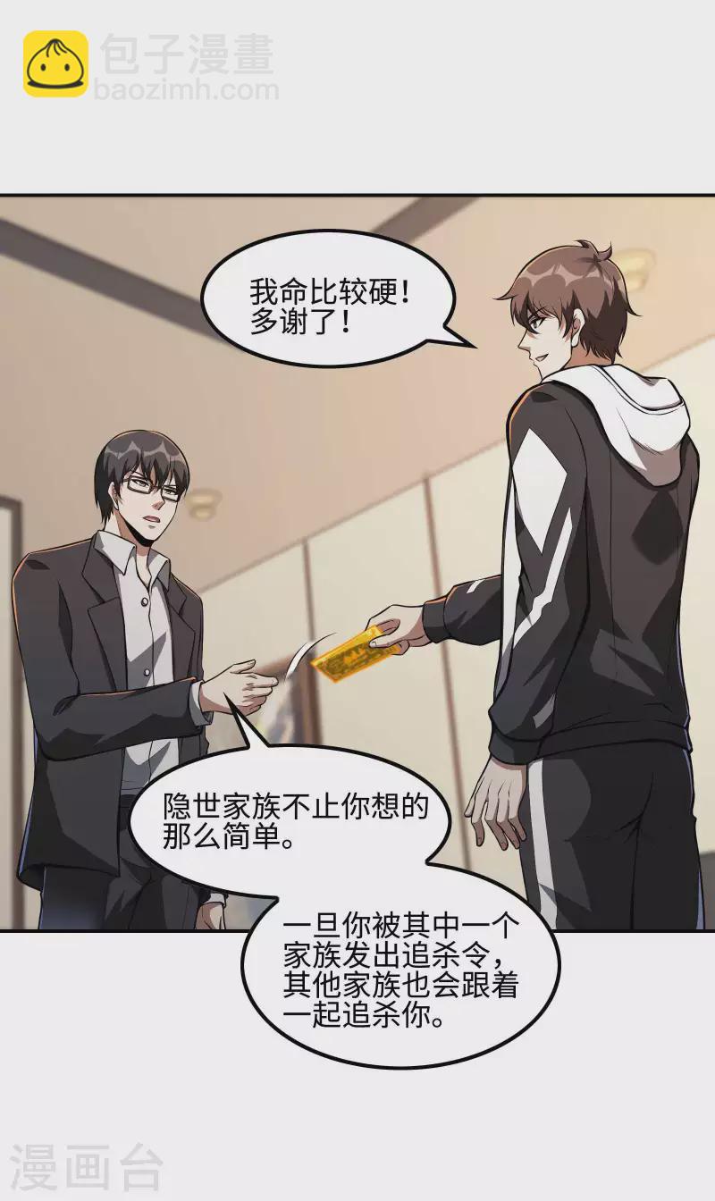第103话 杀心起-第107话