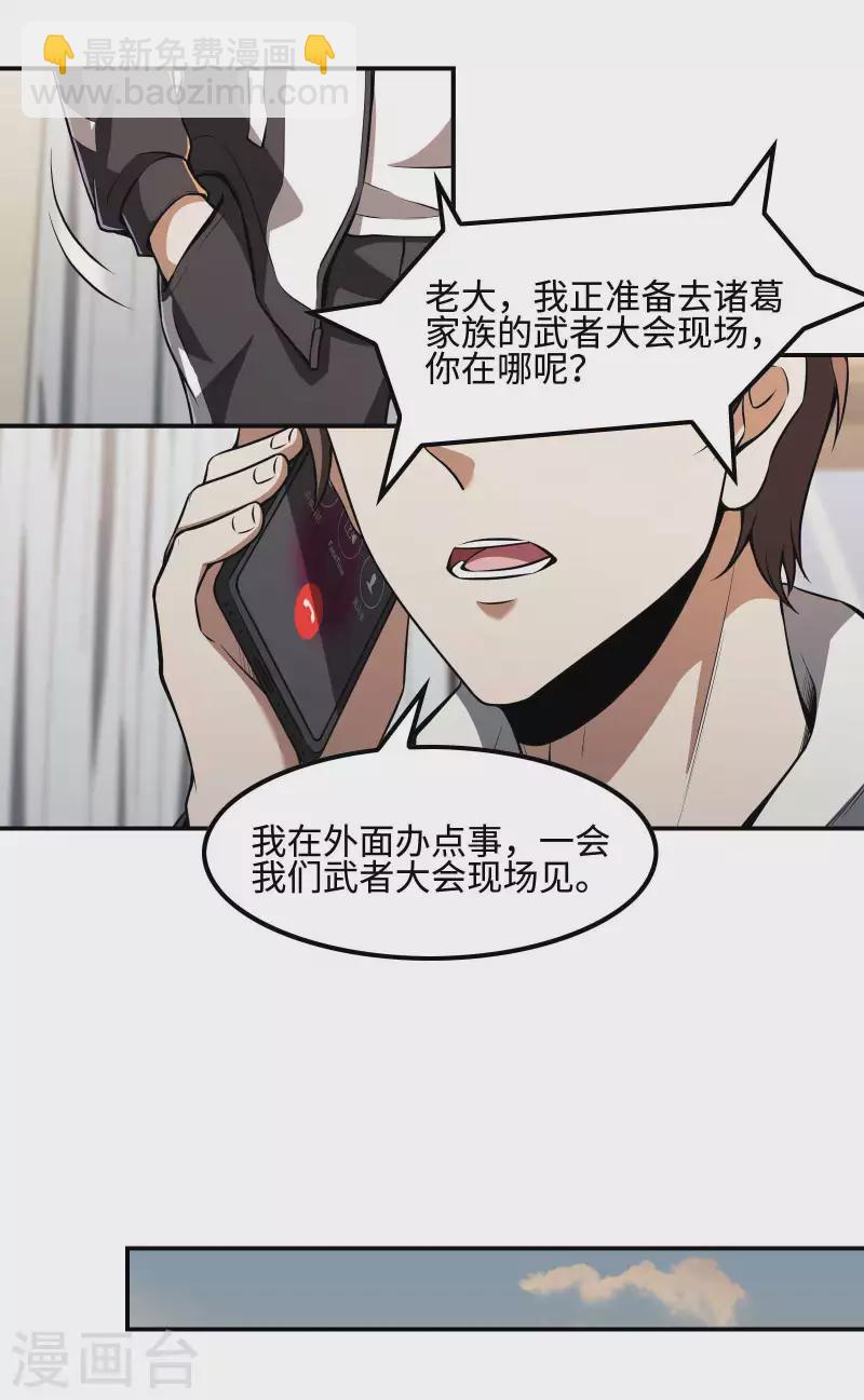 第103话 杀心起-第107话