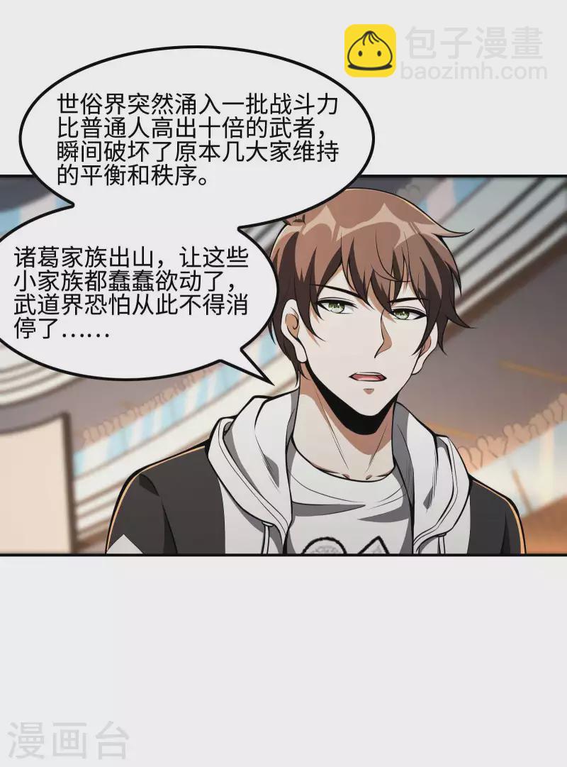 第103话 杀心起-第107话