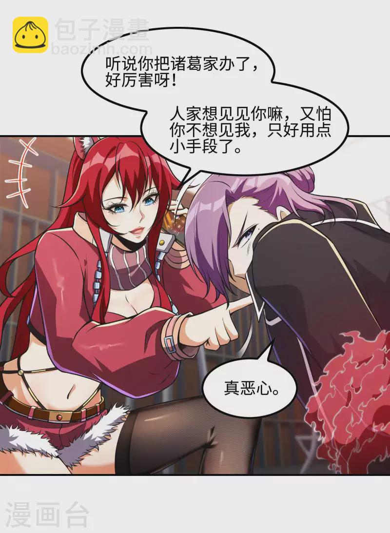第105话 少女的实力-第109话