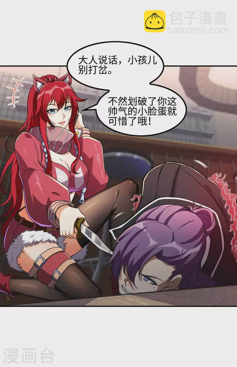 第105话 少女的实力-第109话