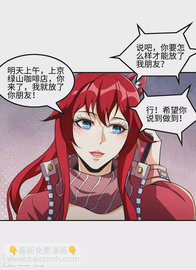 第105话 少女的实力-第109话