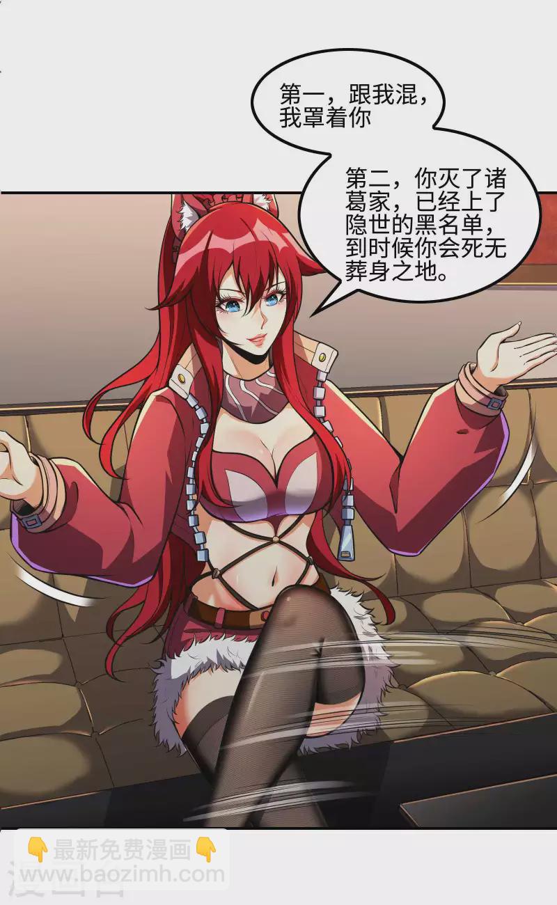 第105话 少女的实力-第109话