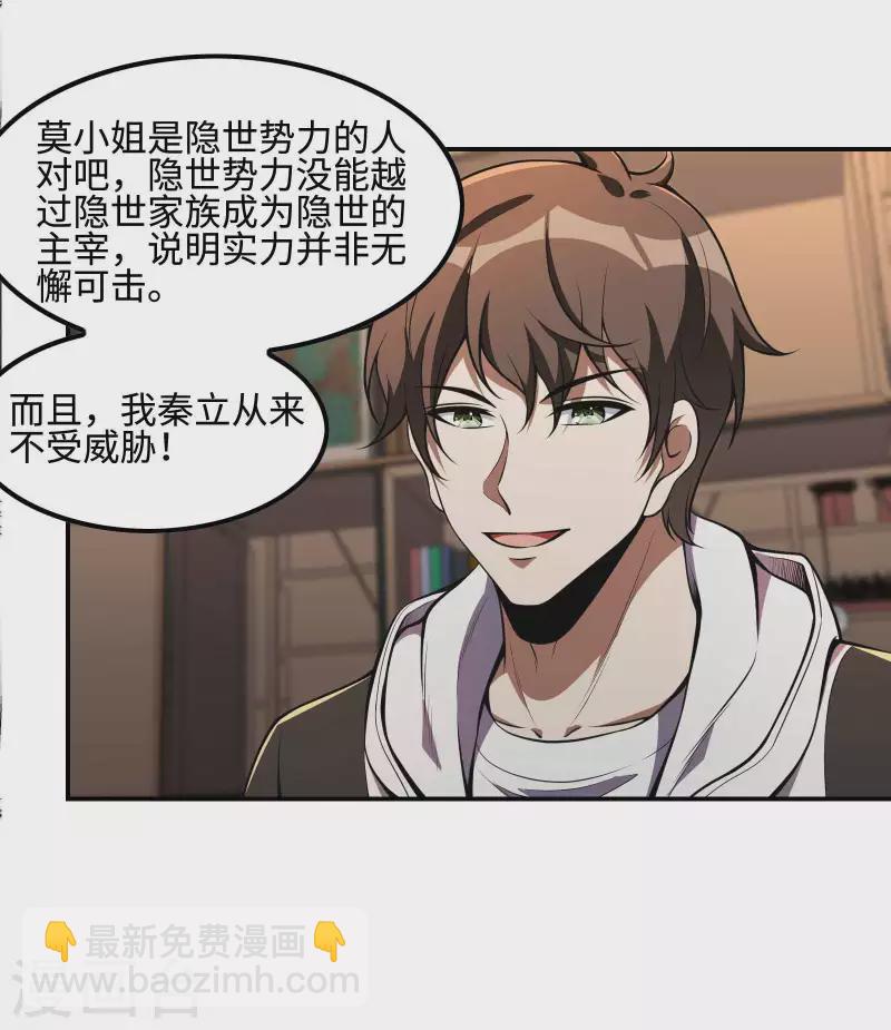 第105话 少女的实力-第109话