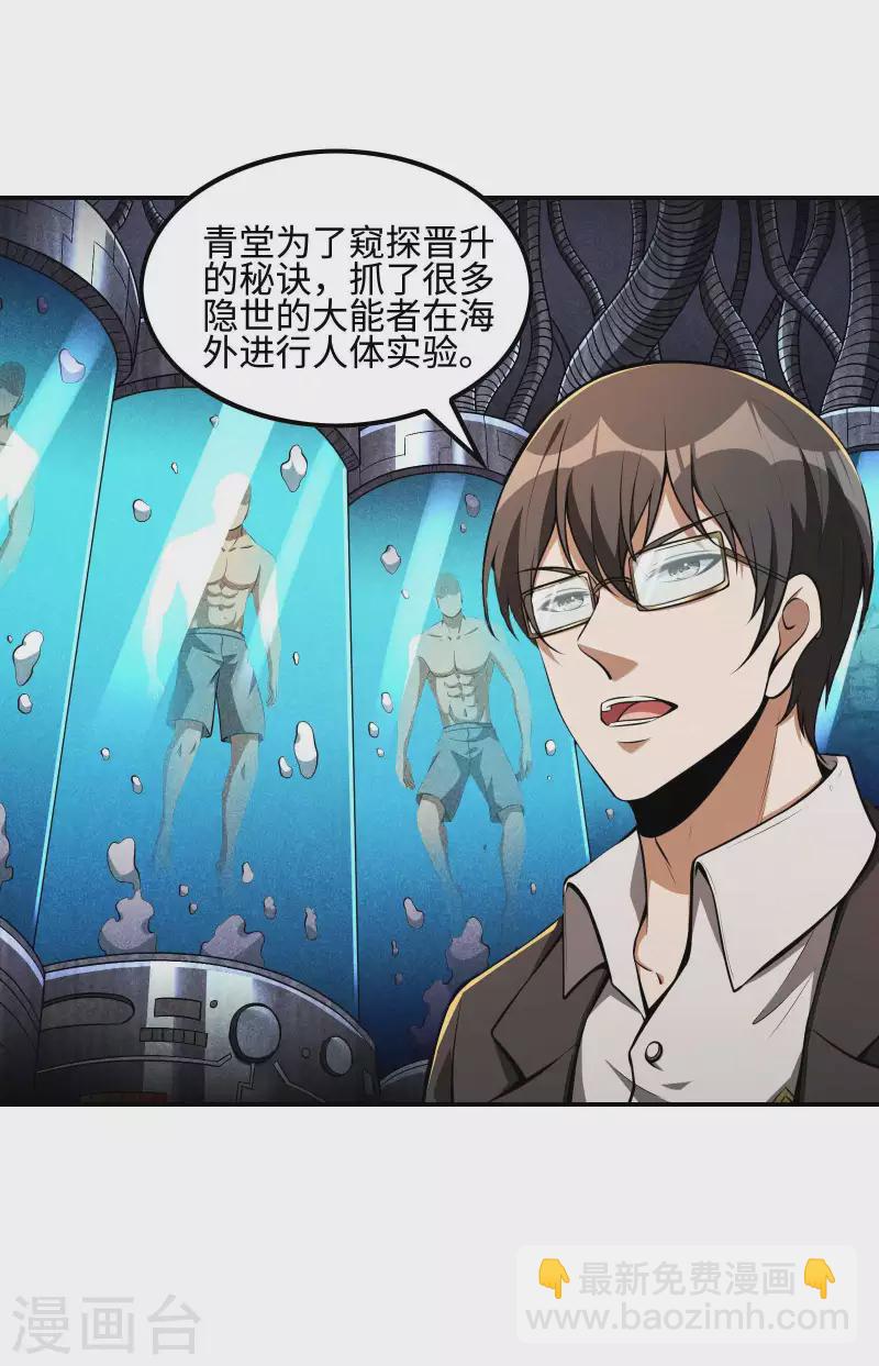 第107话 秦立的真实身份-第111话