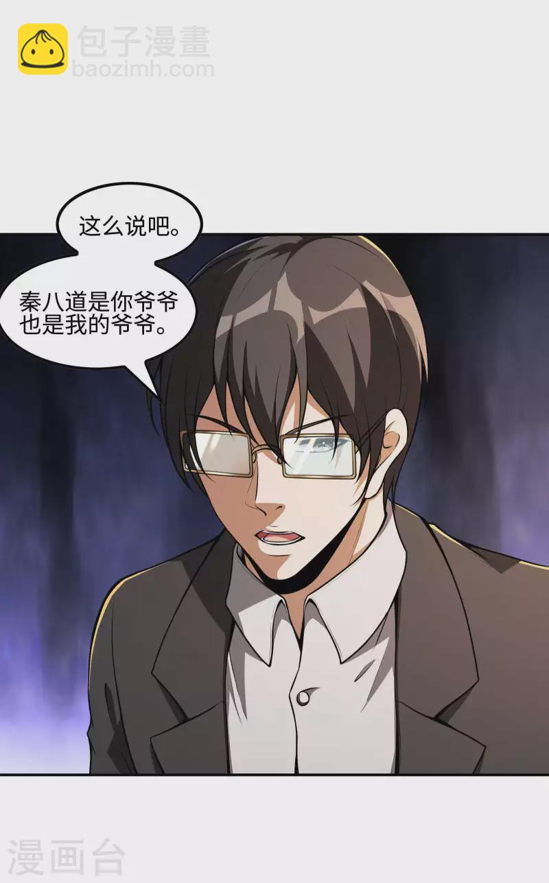 第107话 秦立的真实身份-第111话