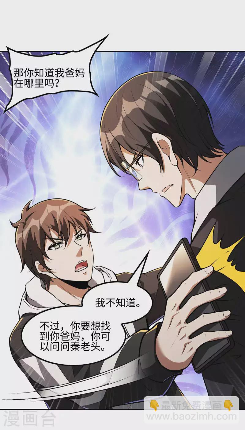 第107话 秦立的真实身份-第111话