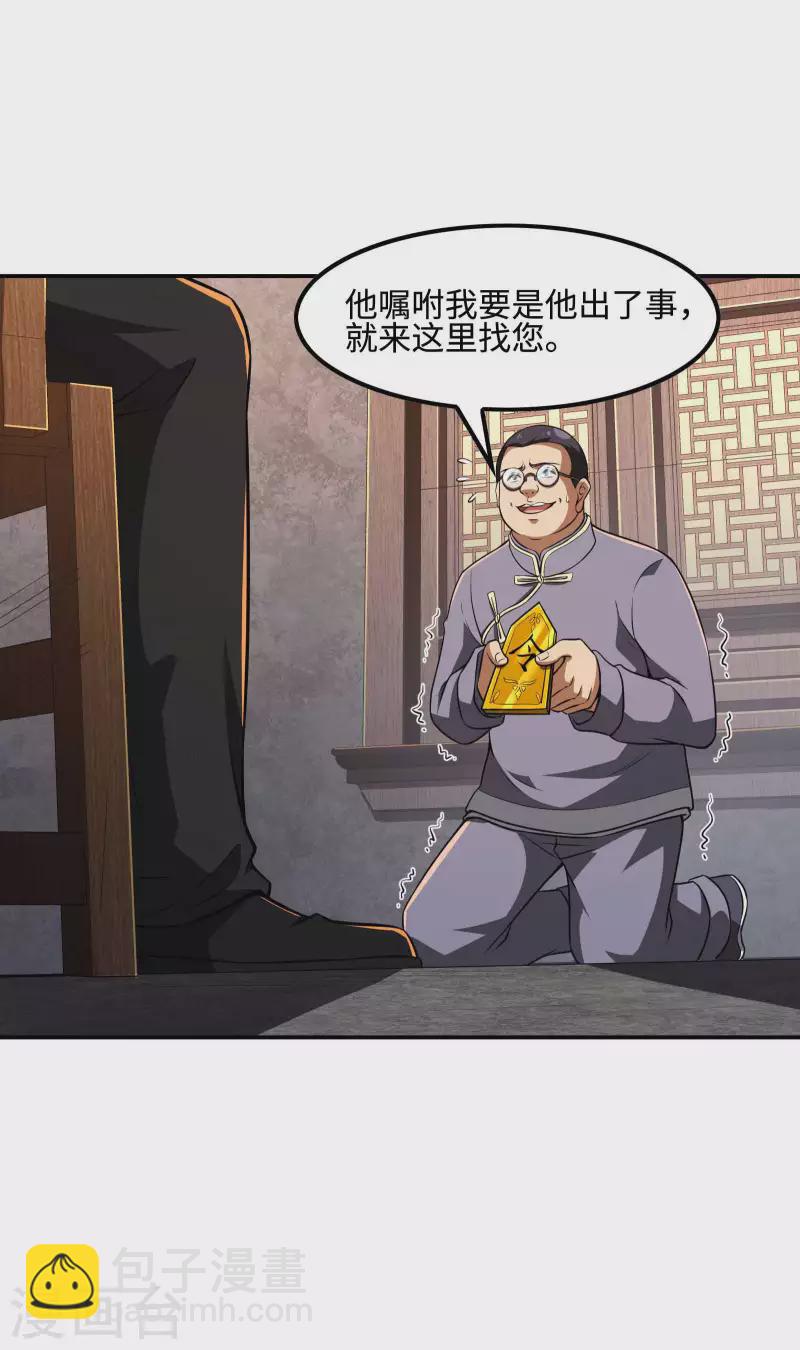 第107话 秦立的真实身份-第111话