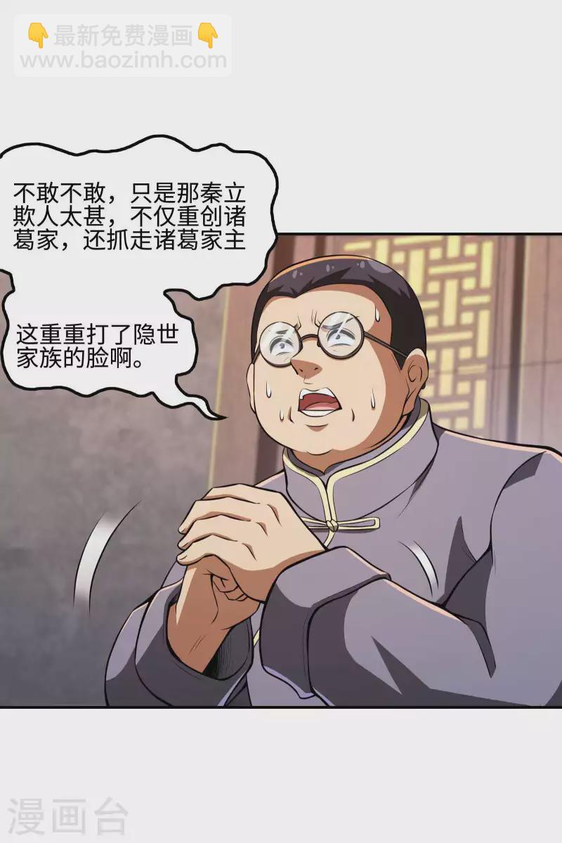 第107话 秦立的真实身份-第111话