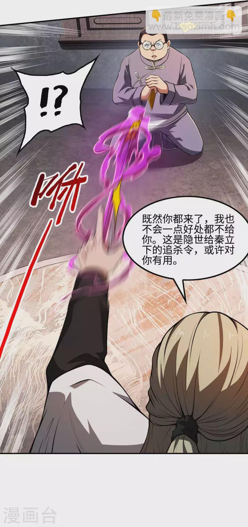 第107话 秦立的真实身份-第111话