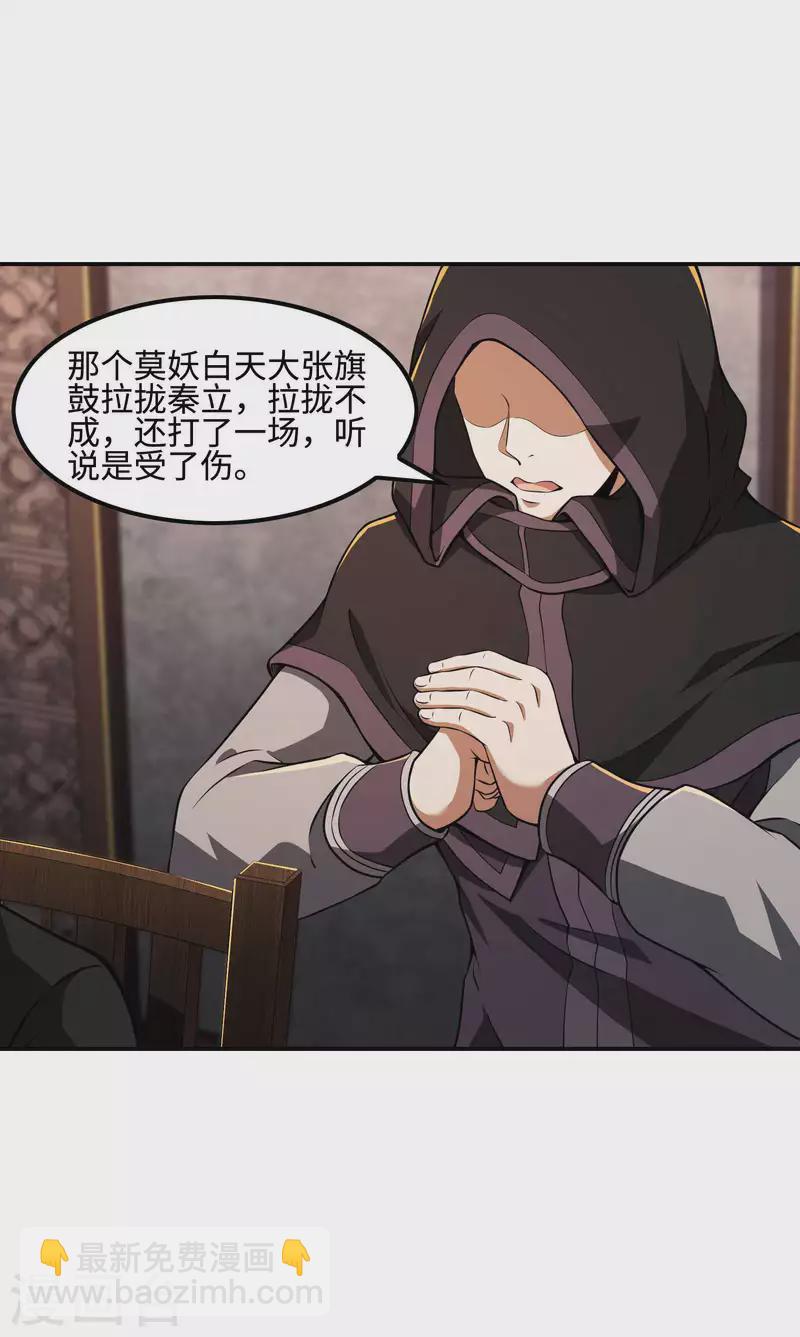第107话 秦立的真实身份-第111话