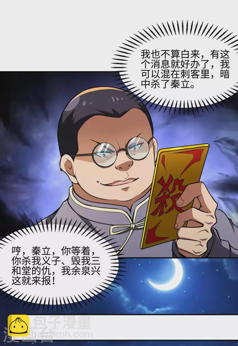 第107话 秦立的真实身份-第111话