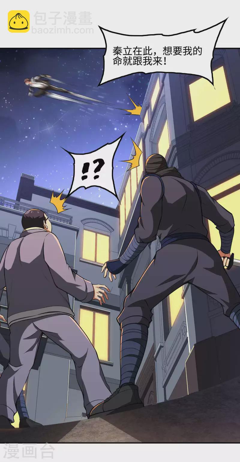 第107话 秦立的真实身份-第111话