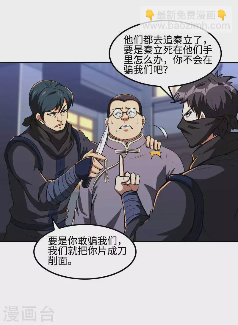 第107话 秦立的真实身份-第111话