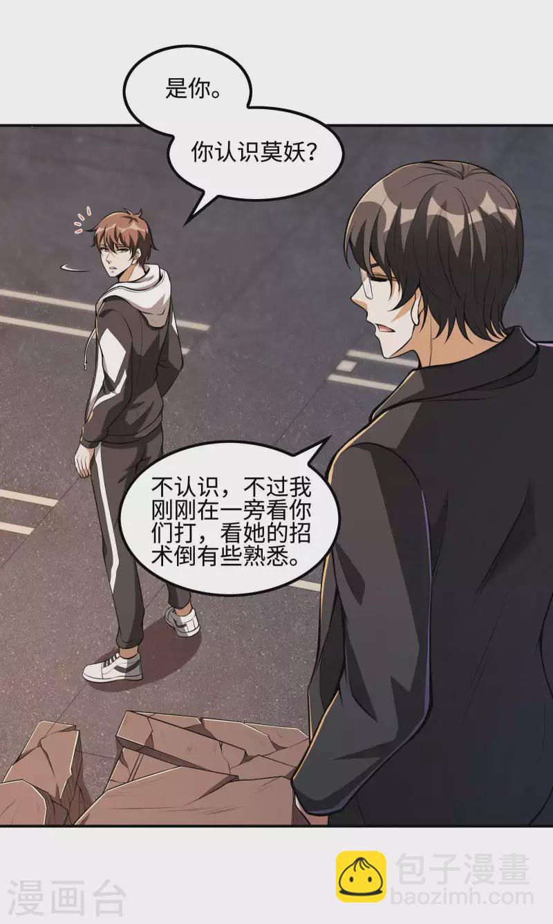 第107话 秦立的真实身份-第111话