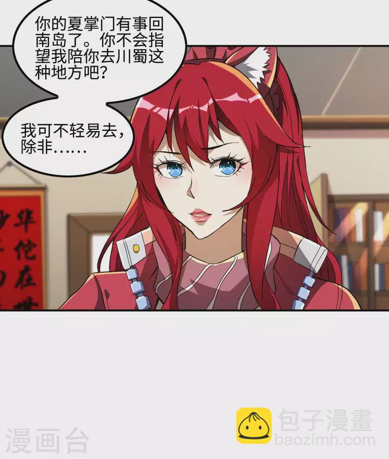 第115话 大D御姐？-第119话
