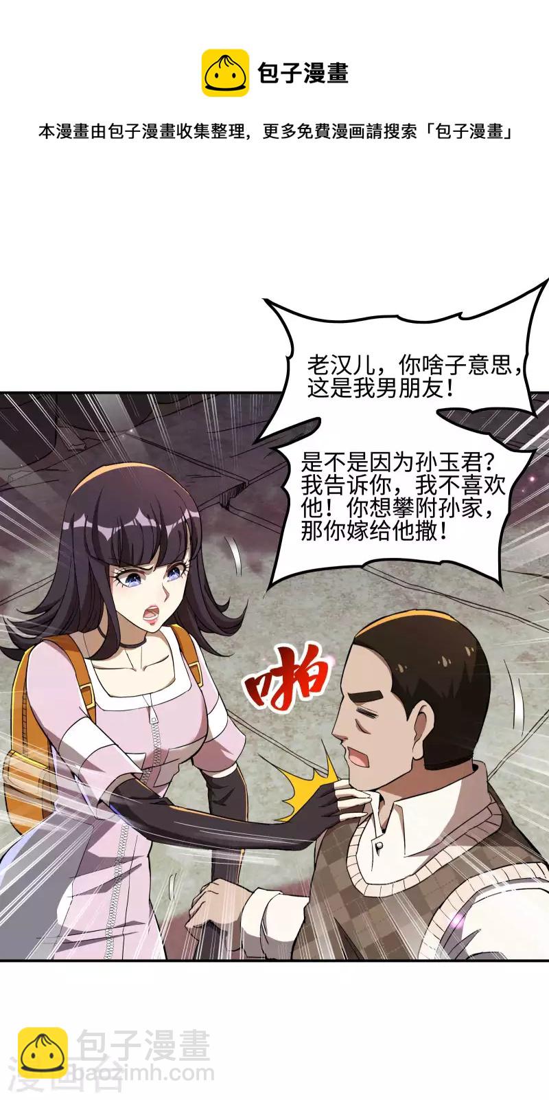 第117话 川蜀谭家-第121话