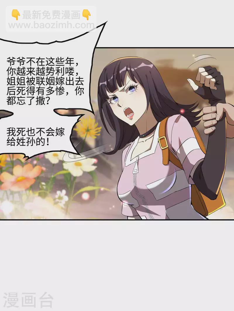 第117话 川蜀谭家-第121话