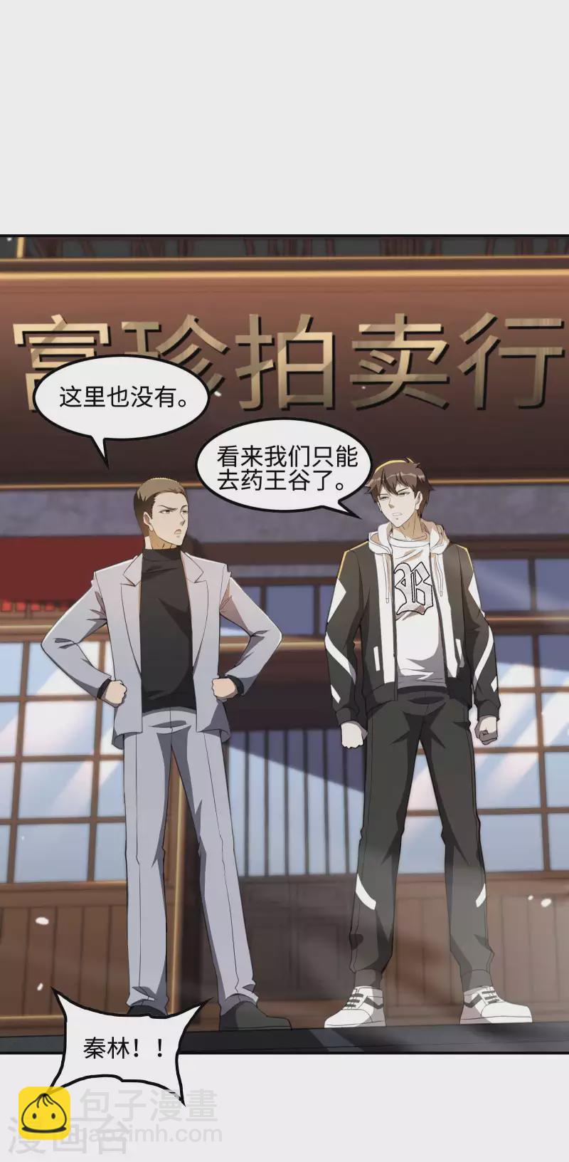 第117话 川蜀谭家-第121话