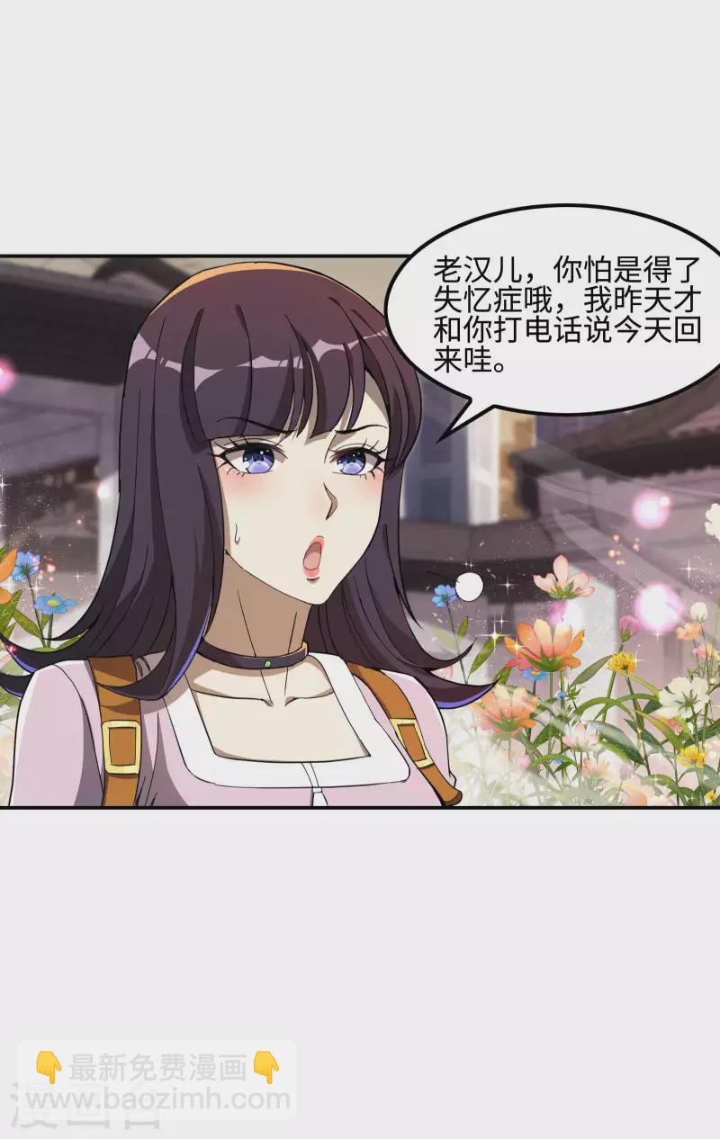 第117话 川蜀谭家-第121话