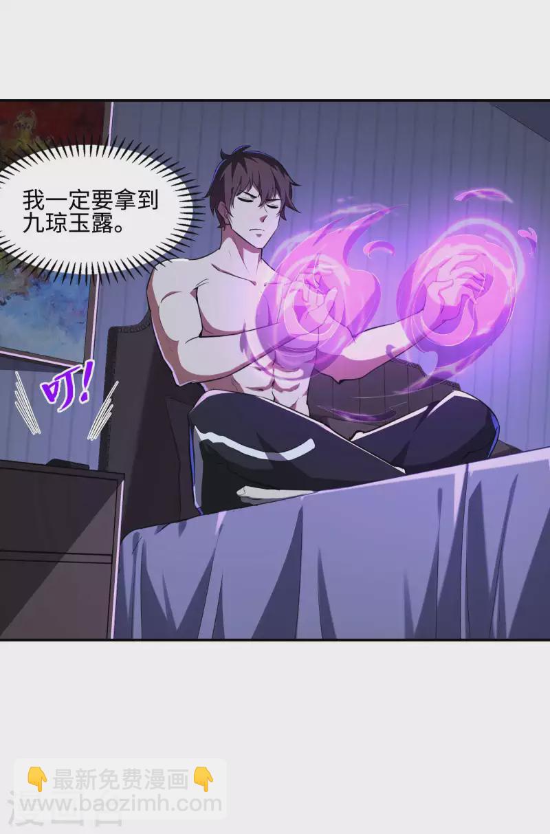 第119话 小姨子上线-第123话