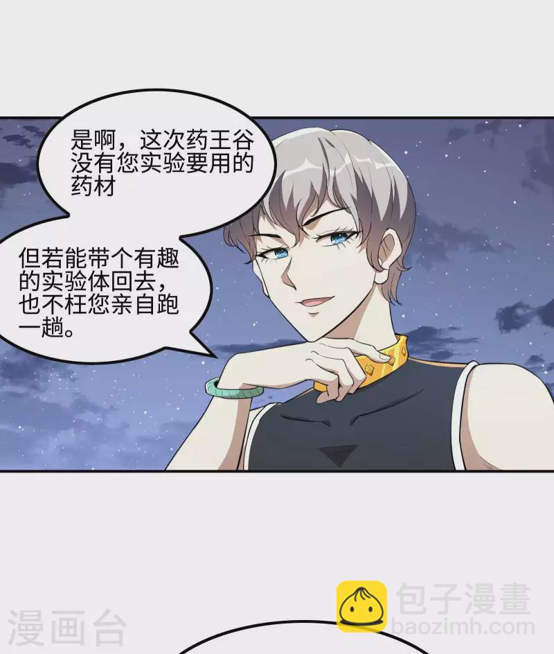 第119话 小姨子上线-第123话